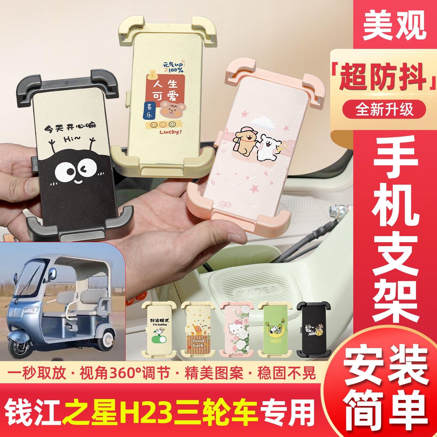 适用钱江之星H23电动三轮车专用手机支架导航神器小配件装饰大全