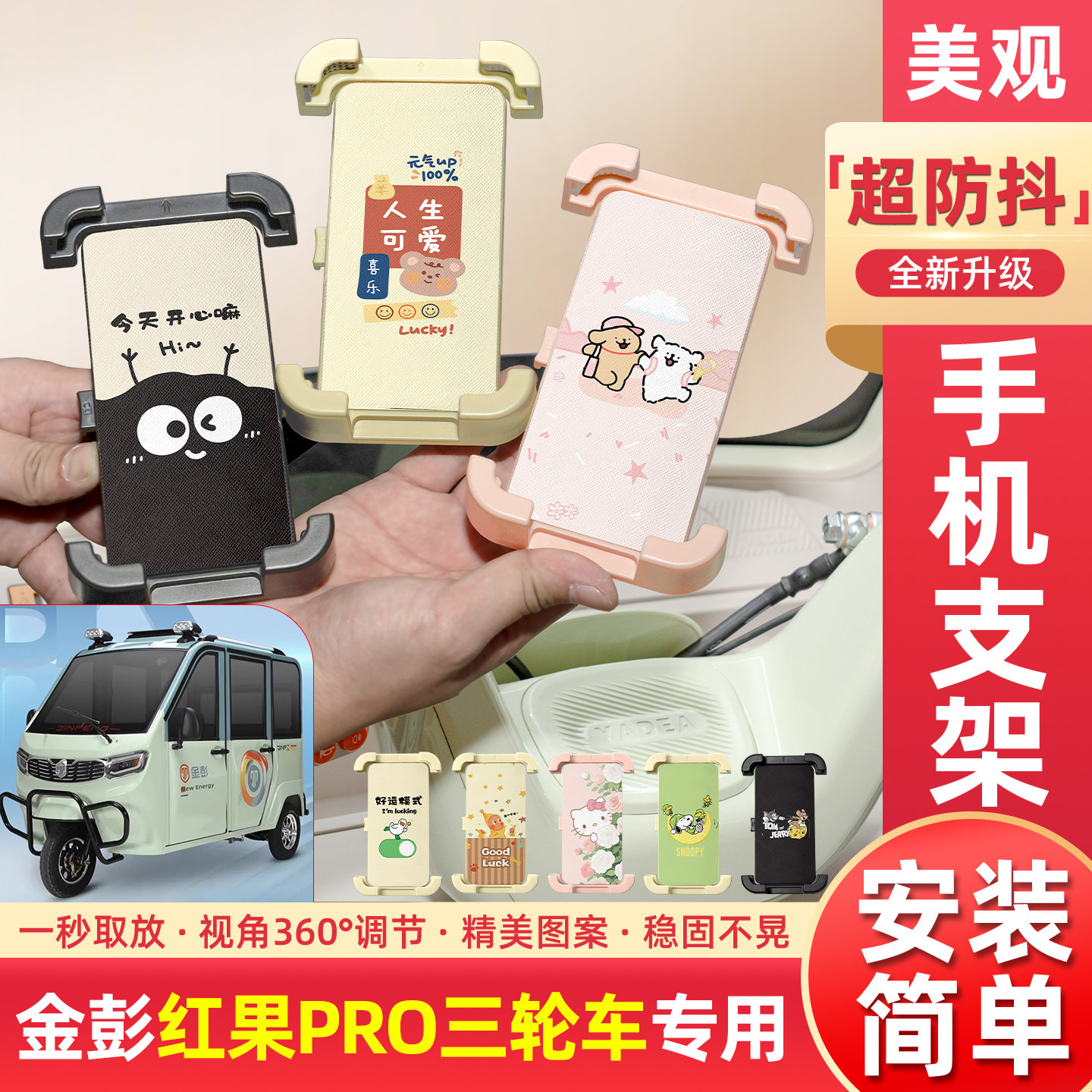 适用金彭红果PRO电动三轮车专用手机支架导航改造小配件装饰大全