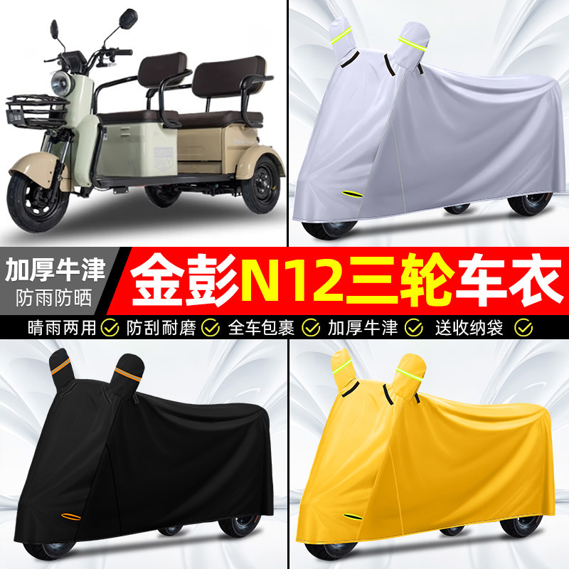 【防水防晒牛津布】三轮车车衣