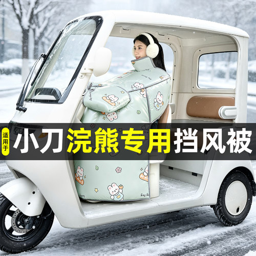 【2026新款】冬季加厚挡风被