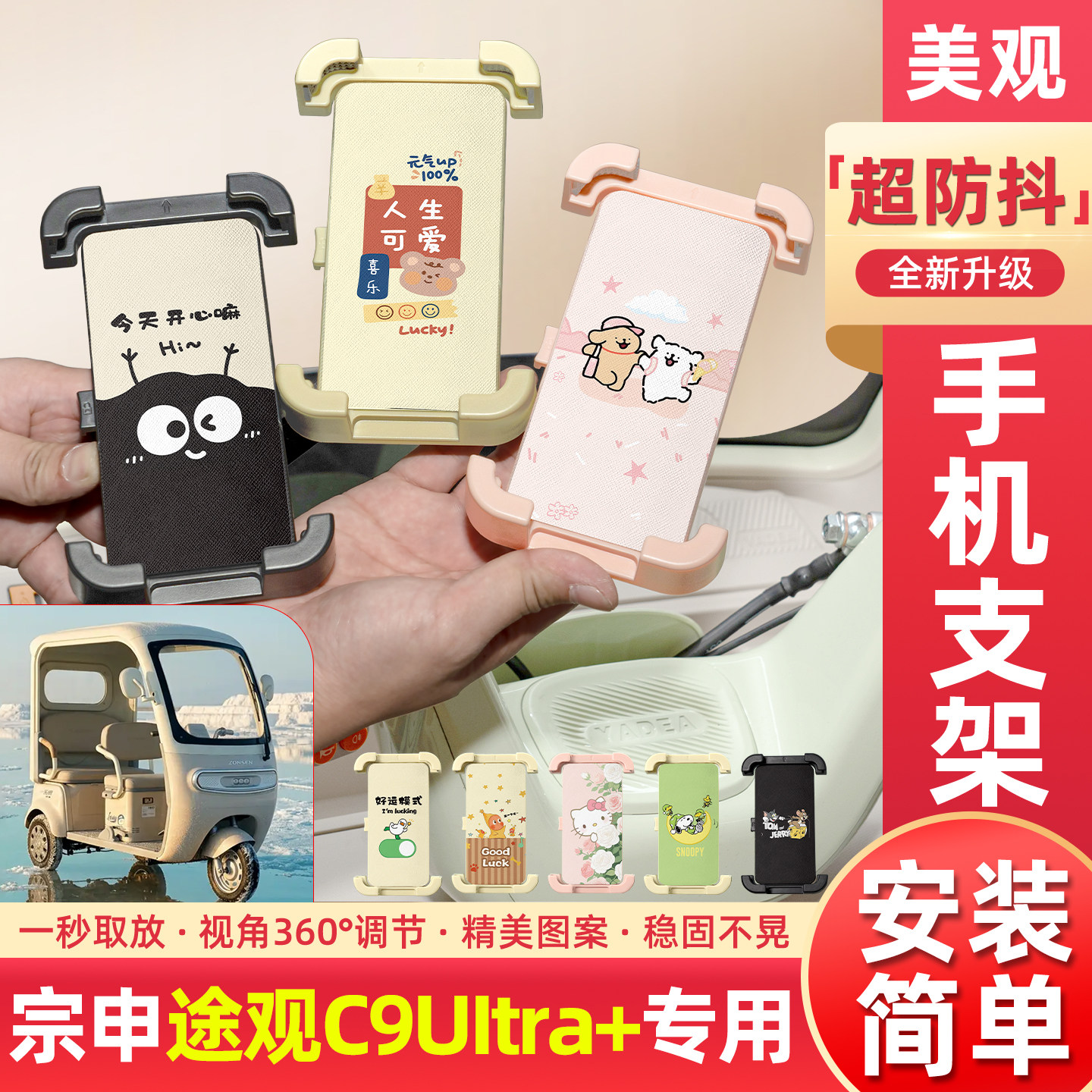 适用宗申途观C9UItra+电动三轮车手机支架导航神器改造小配件大全