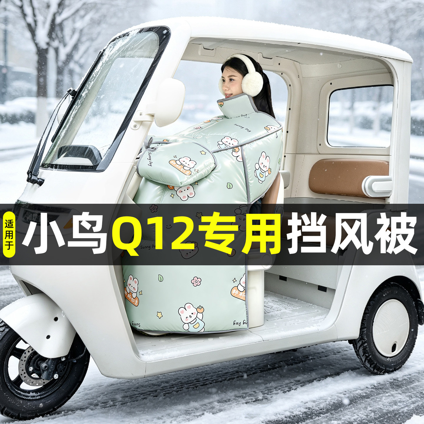 【2026新款】冬季加厚挡风被