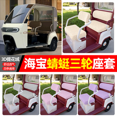 适用【海宝蜻蜓】三轮车座套