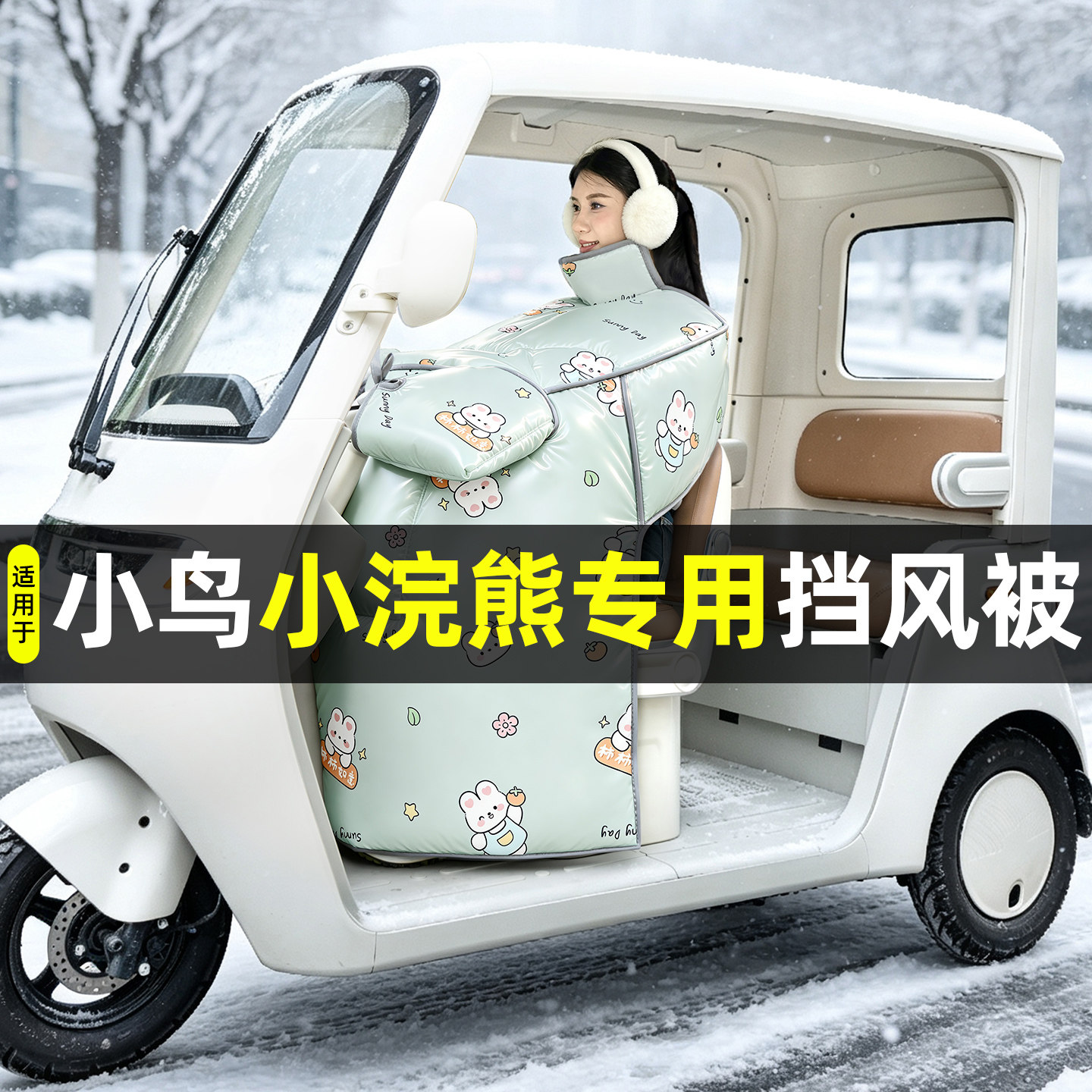 【2026新款】冬季加厚挡风被