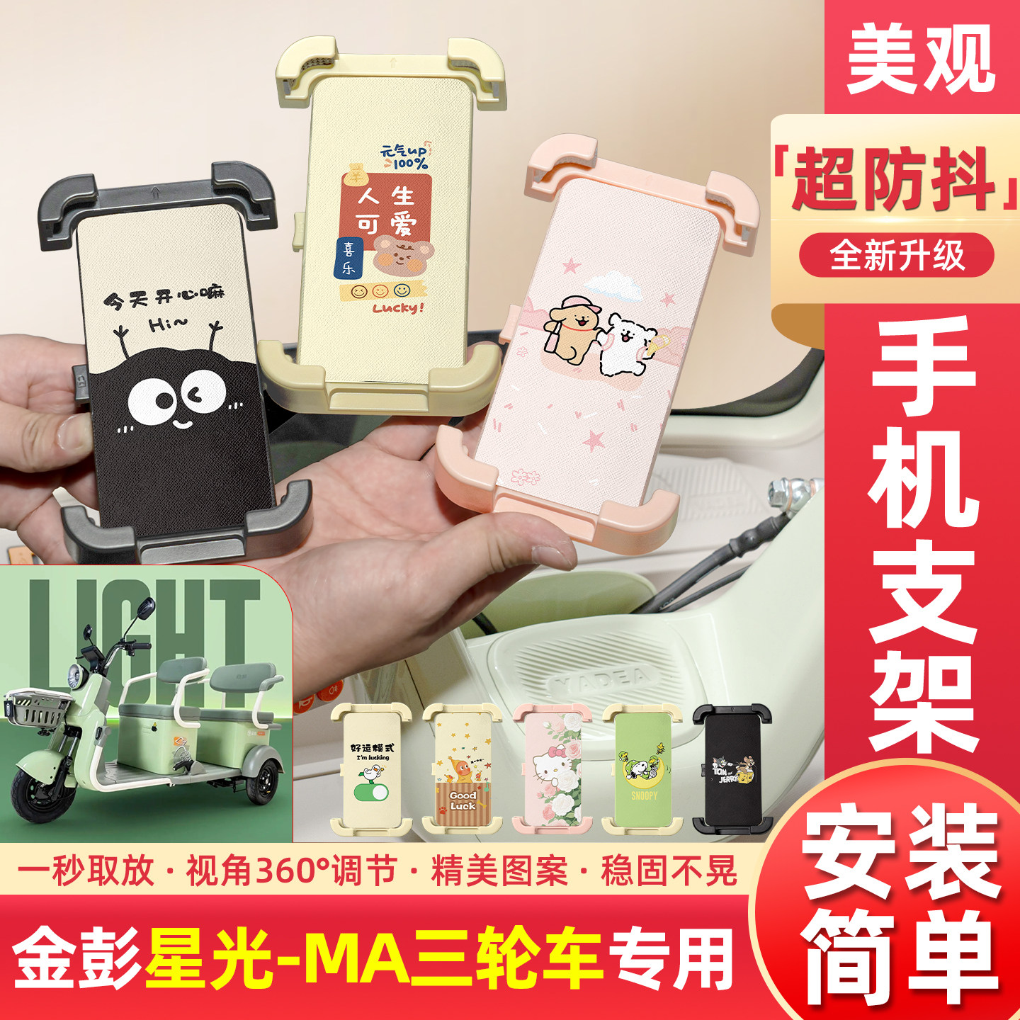 适用金彭星光-MA电动三轮车专用手机支架导航改造小配件装饰大全