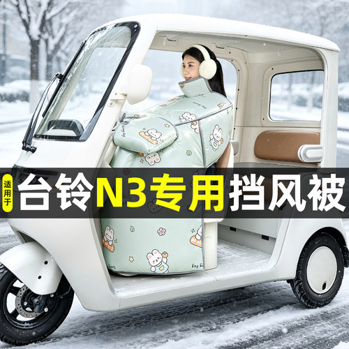 【2026新款】冬季加厚挡风被