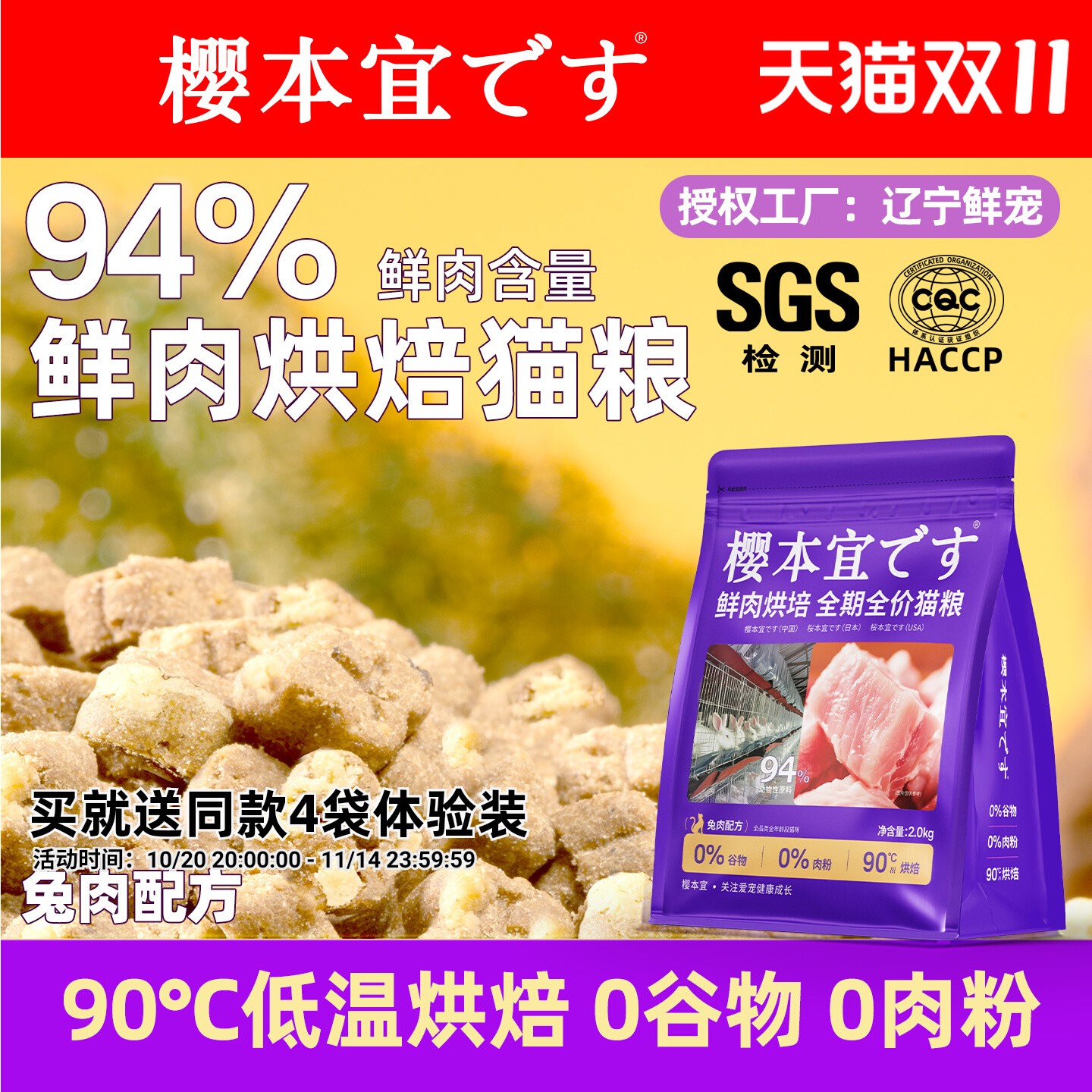 樱本宜鲜肉烘焙全期全价兔肉猫粮