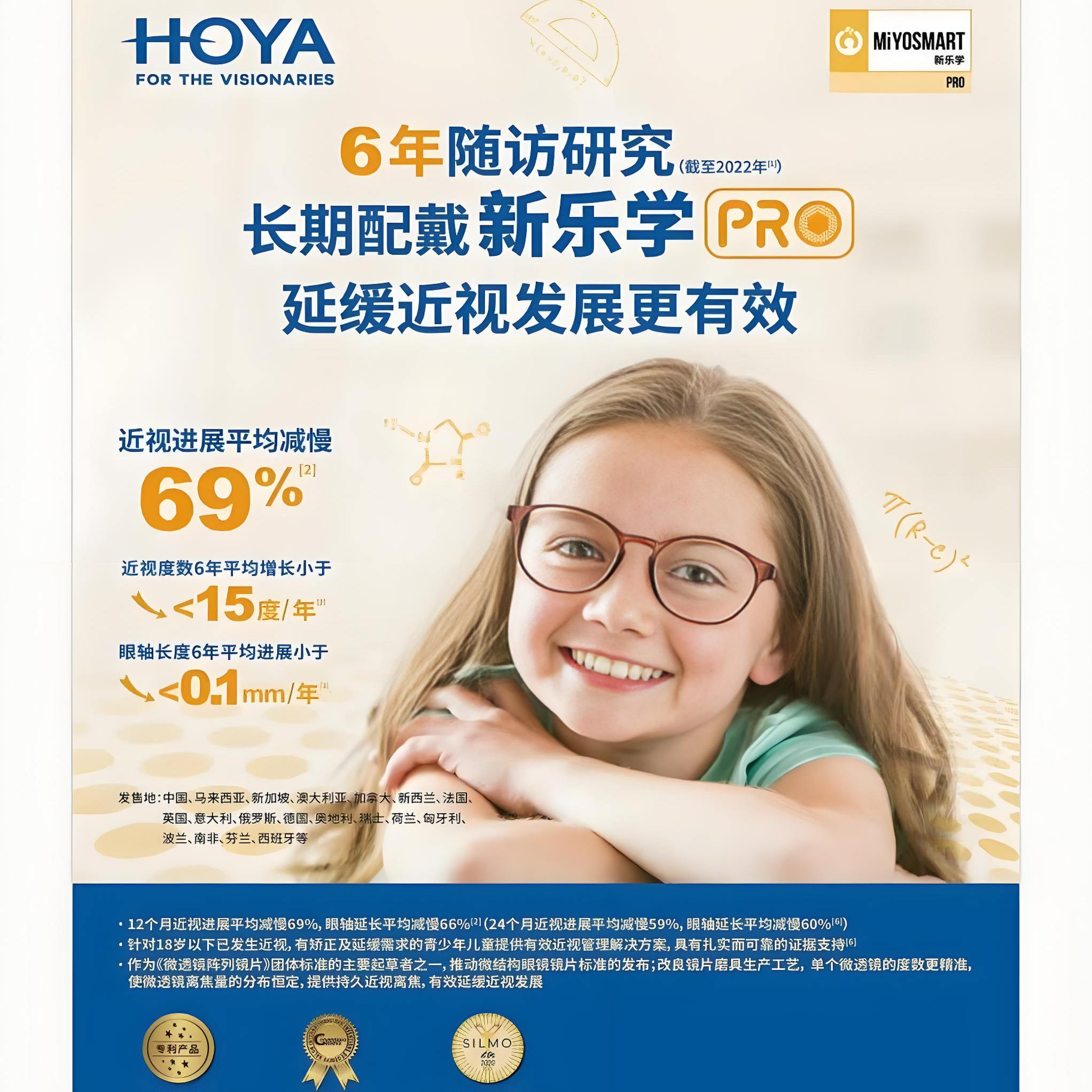 豪雅新乐学Pro青少年近视防控镜