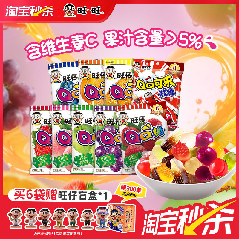 【秒杀】旺旺旺仔QQ糖软糖70g多口味水果糖果儿童休闲零食小包装