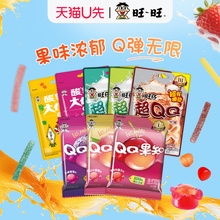 【天猫U先】旺旺旺仔官方糖果旗舰店经典QQ糖系列儿童休闲零食70g