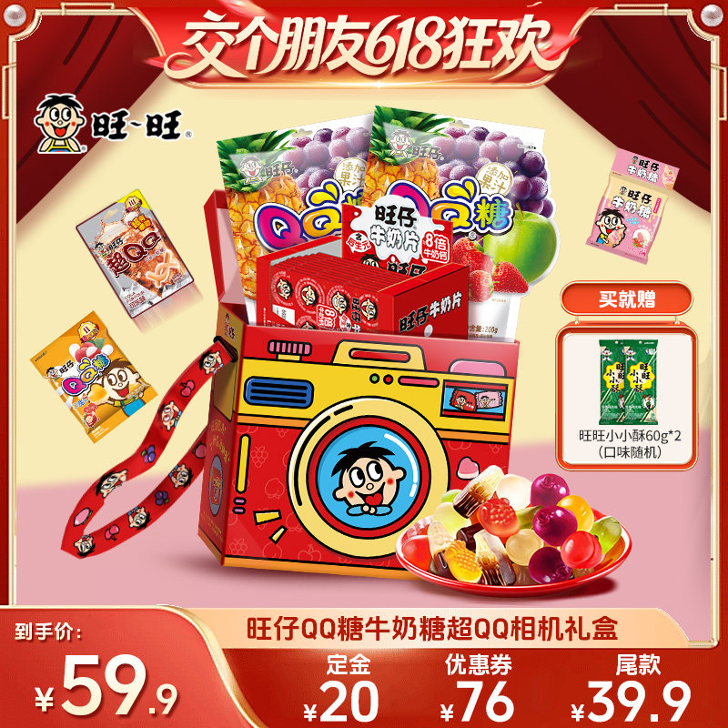 【27日0点付尾款 交个朋友618】旺旺旺仔QQ糖牛奶糖超QQ相机礼盒