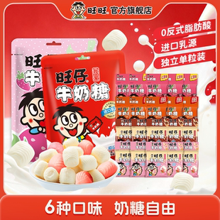 旺旺旺仔牛奶糖过年奶糖新年糖年货零食糖果官方旗舰店喜糖混装糖
