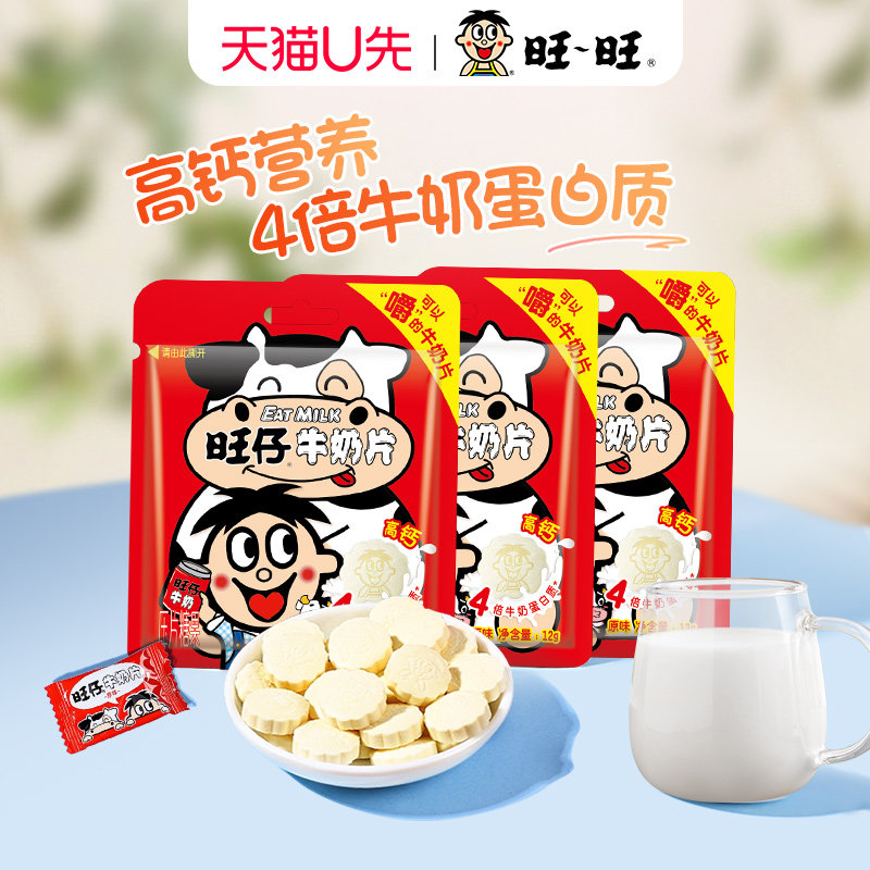 【天猫U先】旺旺旺仔牛奶片原味4倍牛奶蛋白质儿童休闲零食小包装
