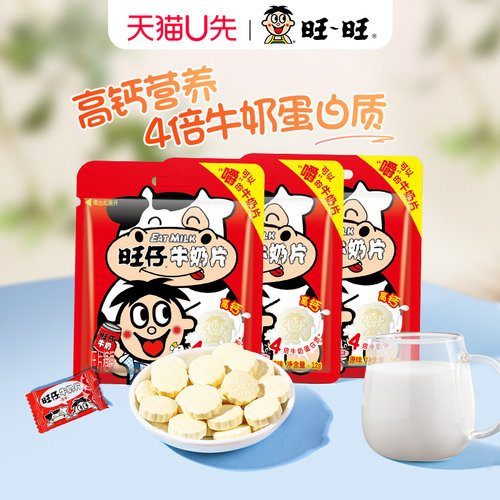 旺旺旺仔原味牛奶片12g小包装