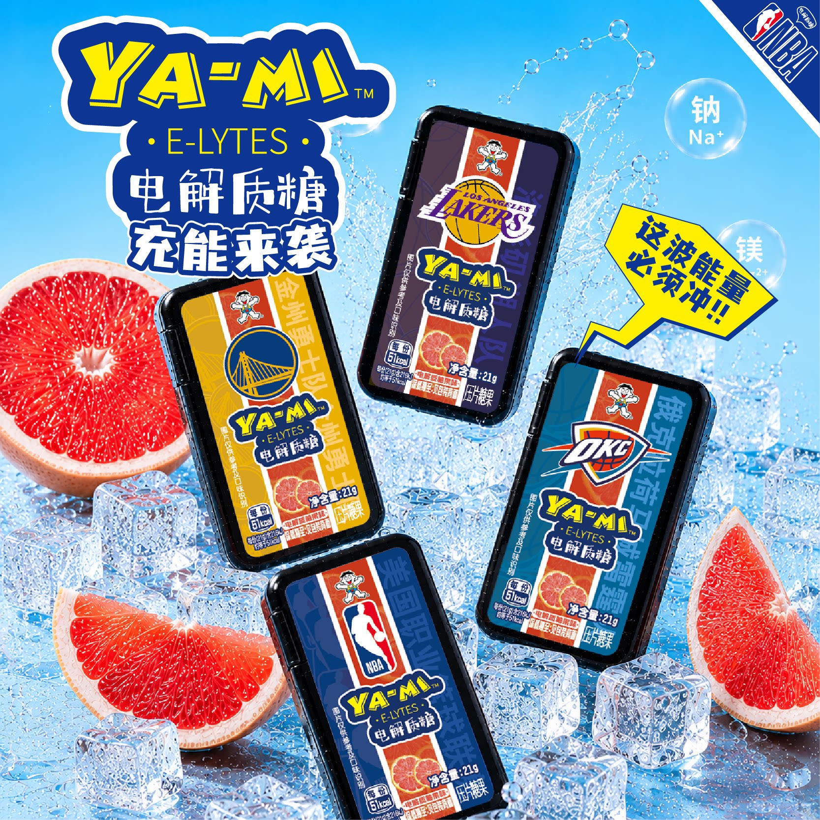 旺旺旺仔NBA电解质压片糖21g