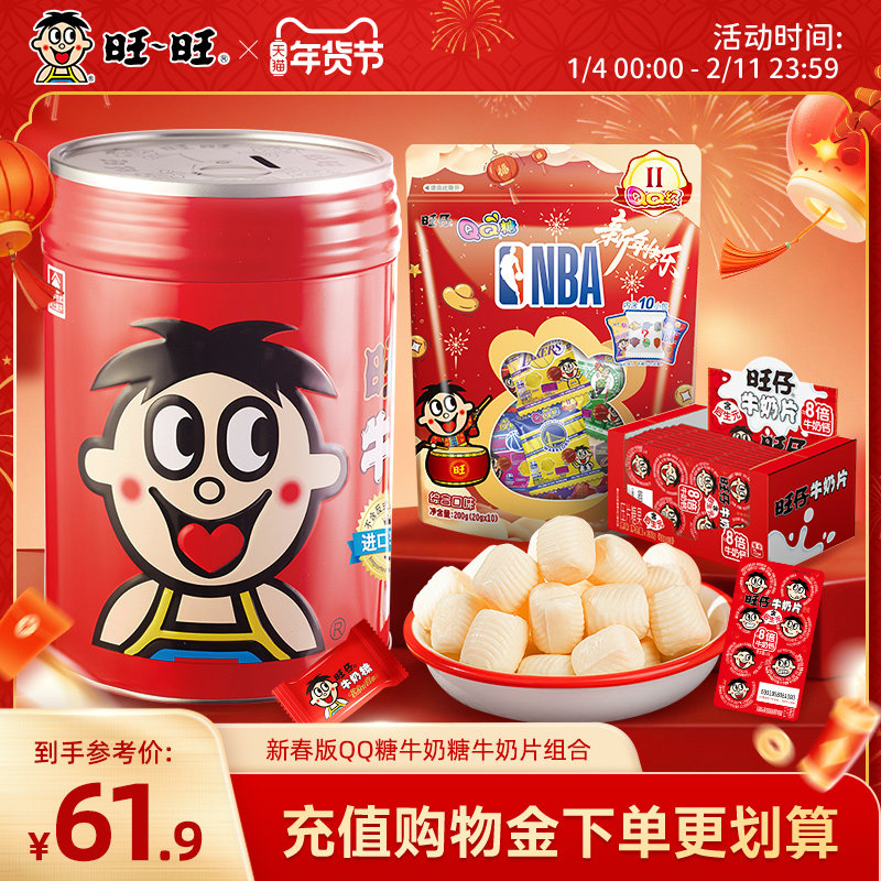 旺旺旺仔牛奶糖存钱罐新年nba软糖牛奶片儿童糖果休闲解馋零食
