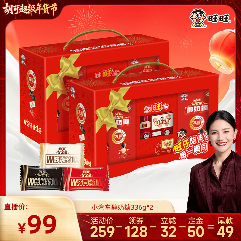【胡可】旺旺旺仔小汽车醇奶糖礼盒336g牛奶糖年货儿童零食,零食/坚果/特产,传统糖果,淘宝优惠券,粉丝福利购,淘宝优惠卷