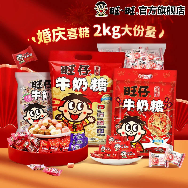 【百补】旺旺旺仔牛奶糖混合口味散装批发婚庆摆盘零食糖果喜糖