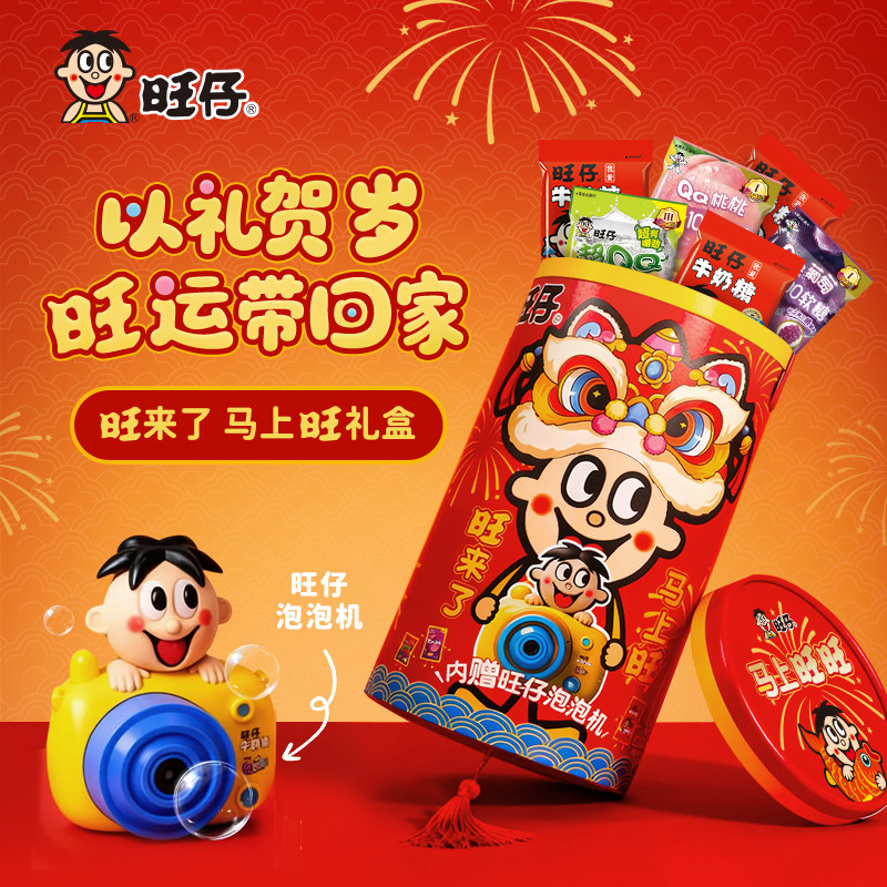 旺旺旺仔马上旺糖果礼盒402g多口味牛奶糖qq软糖节日礼物赠泡泡机