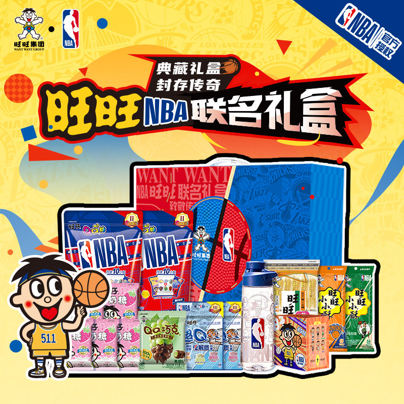 旺旺旺仔NBA联名礼盒牛奶糖qq软糖仙贝零食礼包盲盒玩具含水杯