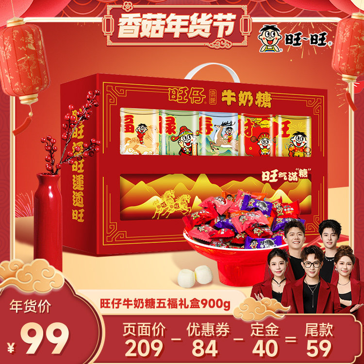 【先加购！20号10点付定】旺旺旺仔五福礼盒900g牛奶糖年货节,零食/坚果/特产,传统糖果,淘宝优惠券,粉丝福利购,淘宝优惠卷