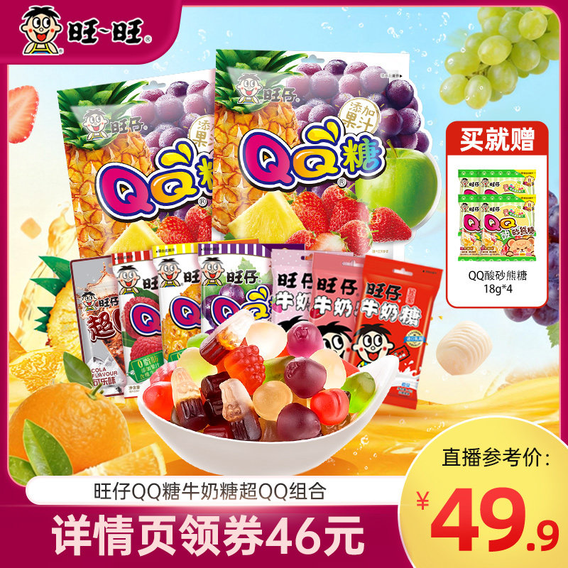 【蜜蜂心愿社】旺旺旺仔QQ糖牛奶糖超QQ软糖儿童小朋友零食糖果