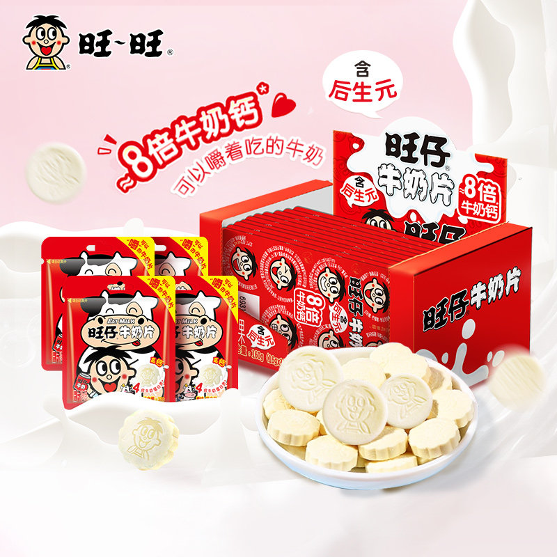 旺旺旺仔牛奶片原味160g组合高钙奶贝独立包装压片糖果儿童休闲