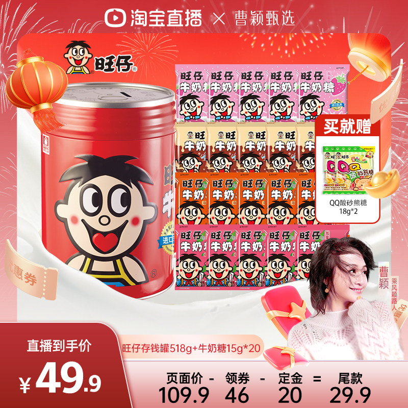【曹颖】旺旺旺仔牛奶糖储钱罐518g多口味牛奶糖组合儿童零食糖果,零食/坚果/特产,传统糖果,淘宝优惠券,粉丝福利购,淘宝优惠卷
