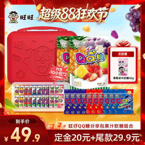 【直播专享】旺旺旺仔QQ糖分享包果汁软糖行李箱儿童零食糖果