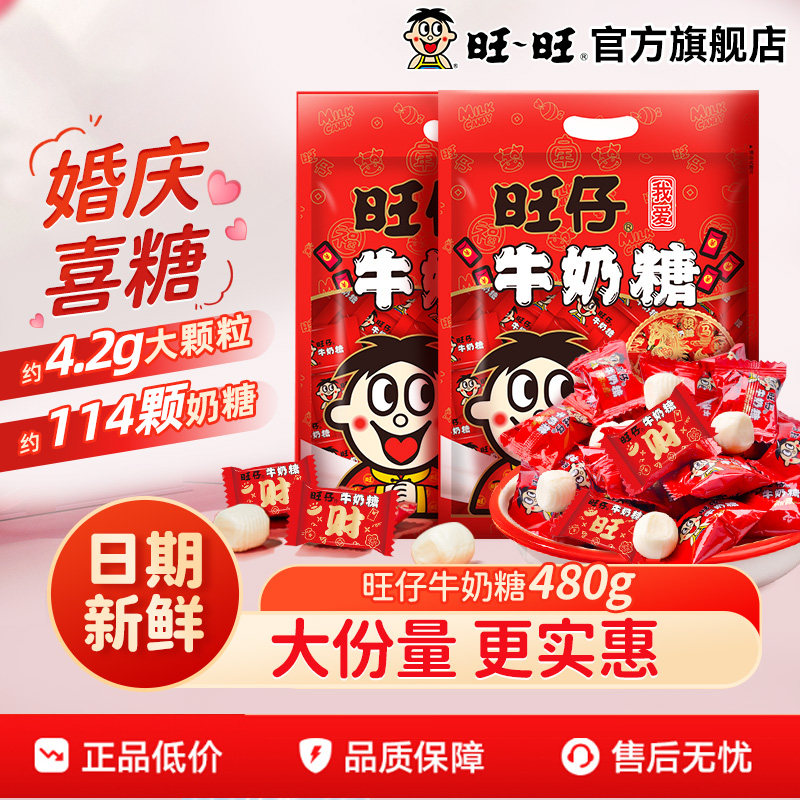 【百补】旺旺旺仔牛奶糖1000g喜糖结婚婚庆量贩散装糖果休闲零食