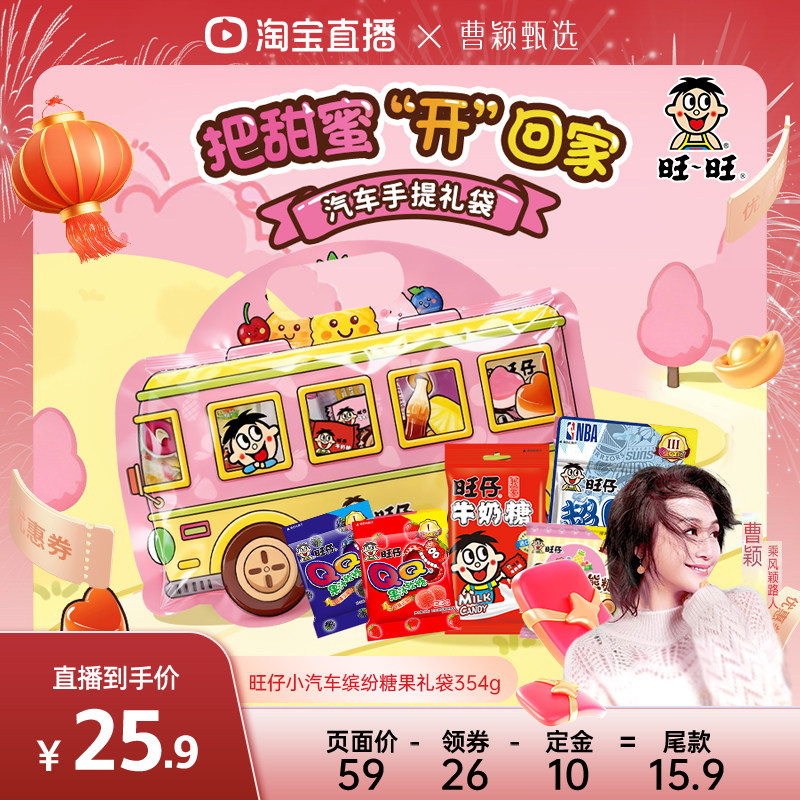 【曹颖】旺旺旺仔汽车手提礼袋多口味软糖休闲零食解馋儿童伴手礼,零食/坚果/特产,传统糖果,淘宝优惠券,粉丝福利购,淘宝优惠卷