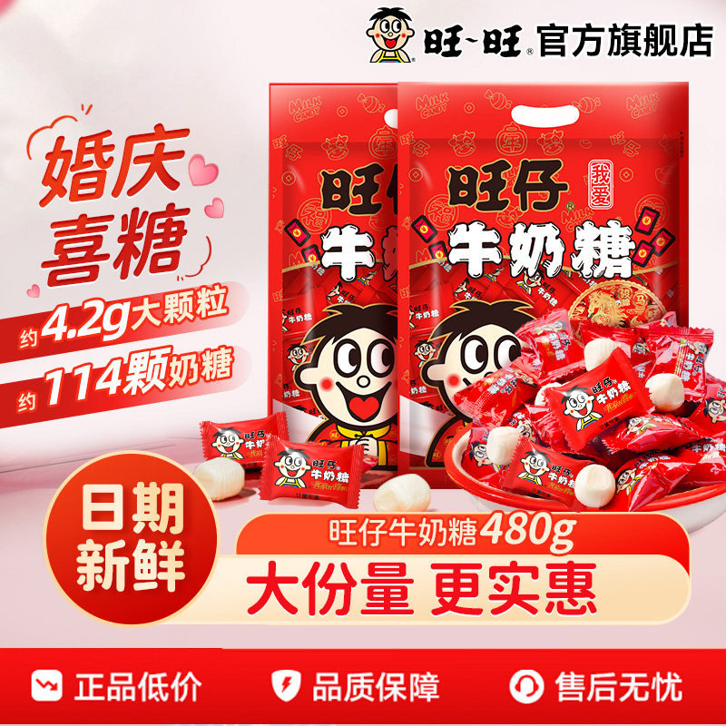 【百补】旺旺旺仔牛奶糖1000g喜糖结婚婚庆量贩散装糖果休闲零食
