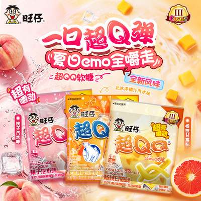 旺旺旺仔超QQ软糖30g儿童零食