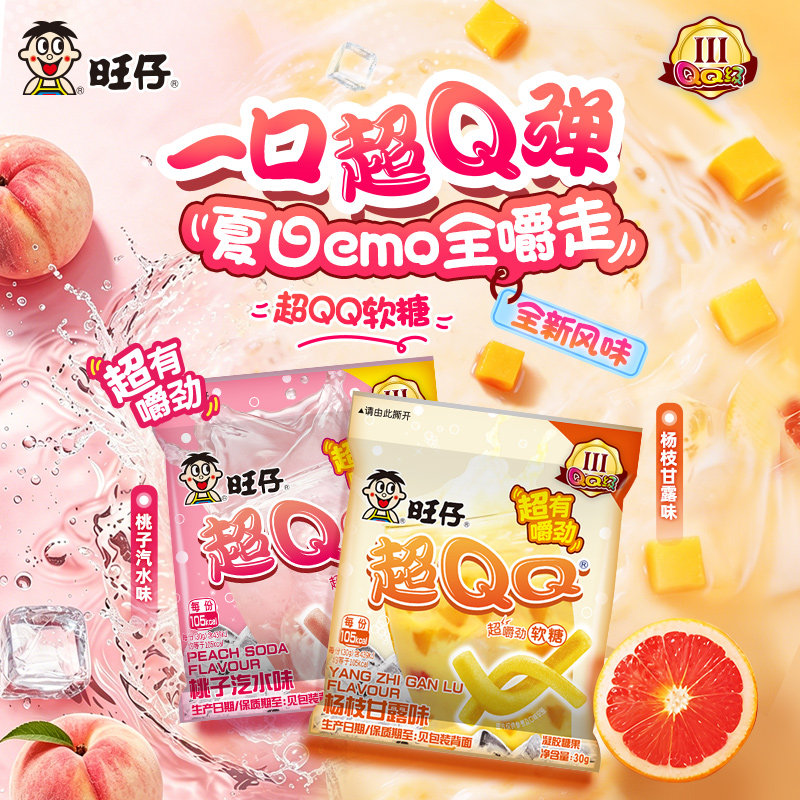 旺旺旺仔超QQ软糖30g杨枝甘露味嚼劲酸糖橡皮糖儿童休闲解馋零食