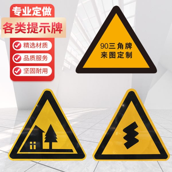 道路警示牌三角形交通标志牌道路指示牌铝板提示牌反光限速公路牌