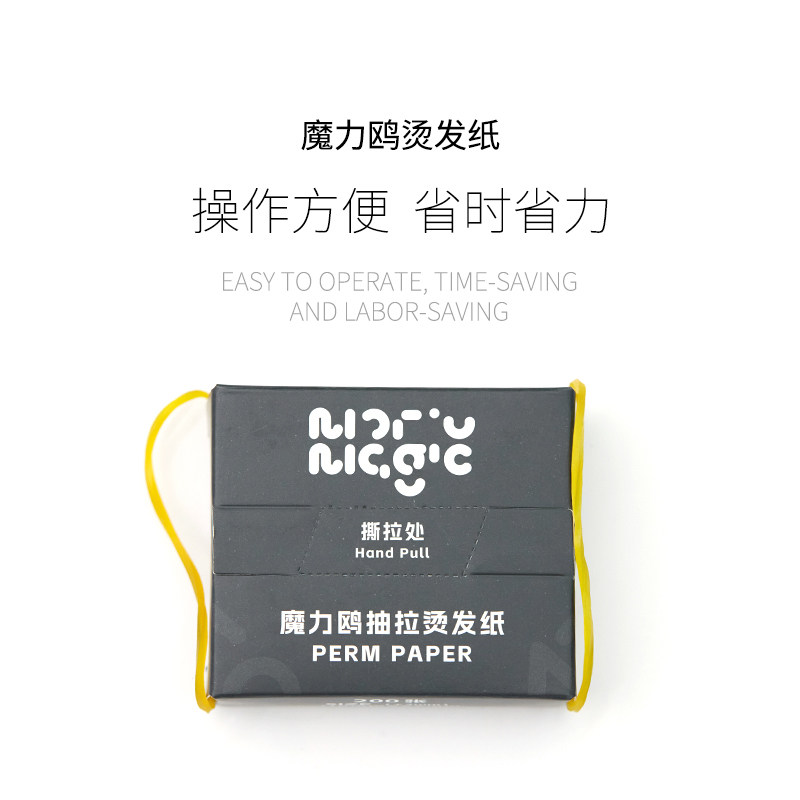魔力鸥P1男士烫发卷发专用手腕式便携电发纸抽取式抗热韧性好工具