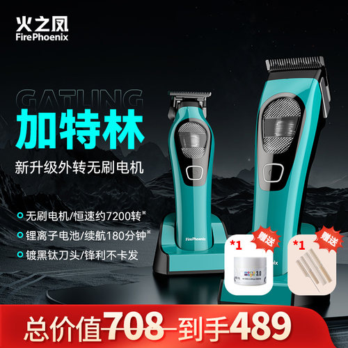 火之凤推剪新款T6油头高速理发器专业发型师专用T7雕刻理发店发廊