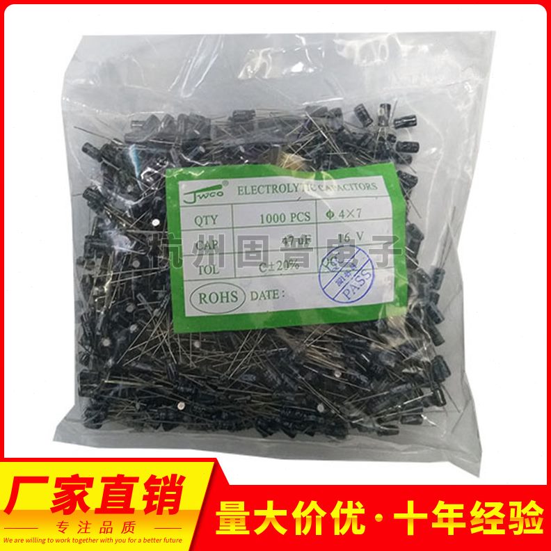 甄选JWCO铝电解电容 47UF/16V 体积4*7mm （28元/一包1000只）