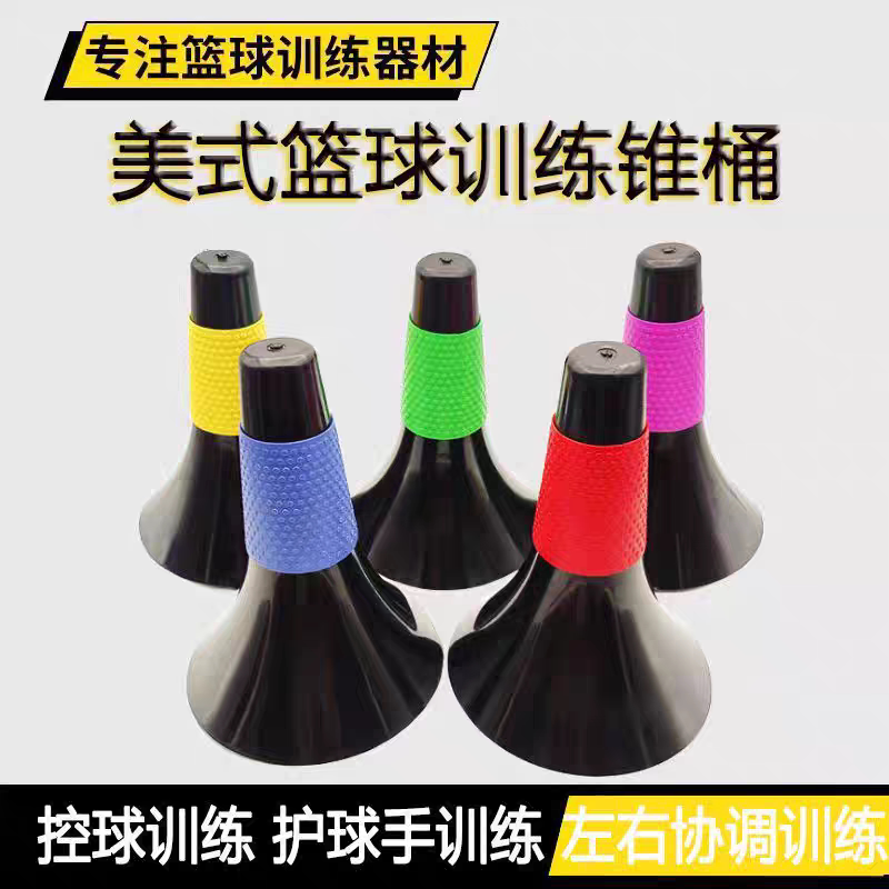 篮球控球训练多功能喇叭桶5个