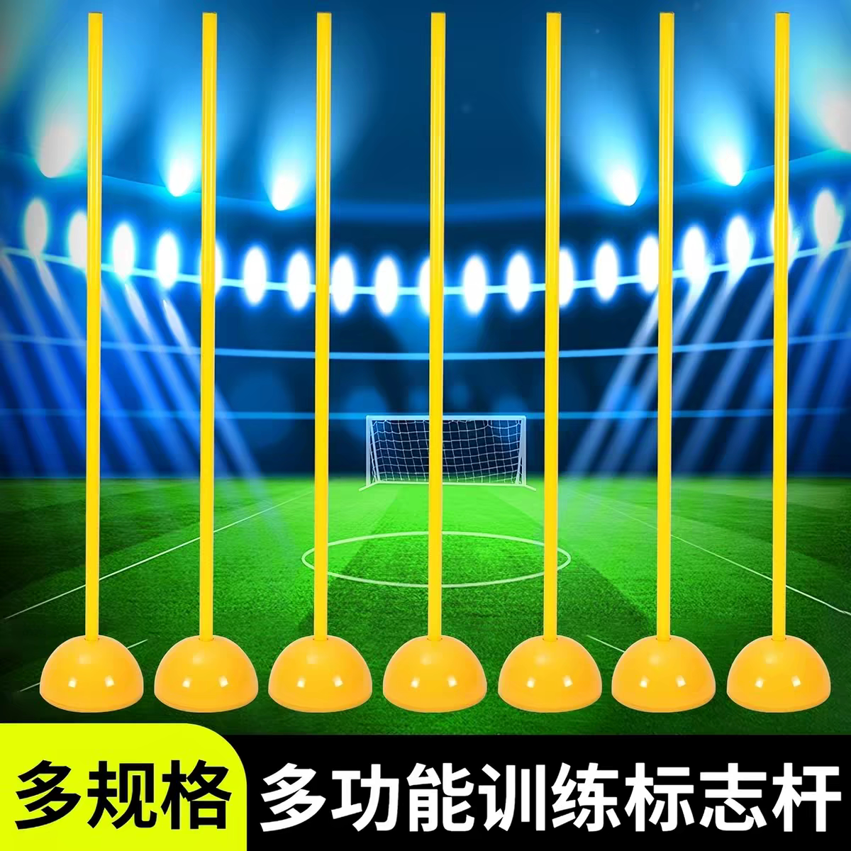 足球篮球训练中考标志绕杆