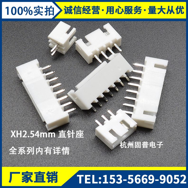 甄选XH-2A-3A-4A-5A-6A-7A-8A 2.5mm间距接插件 直针接插件 连接