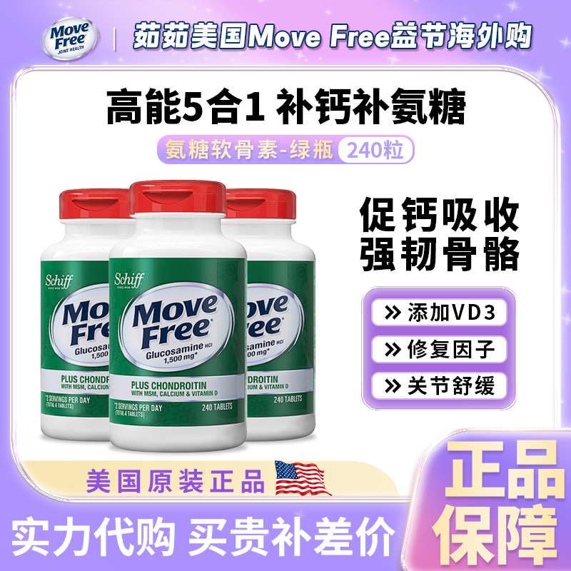MoveFree益节氨糖软骨素钙片