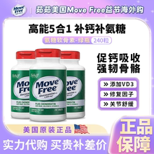 益节美国原装进口Move Free氨糖软骨素钙片中老年关节绿瓶240粒