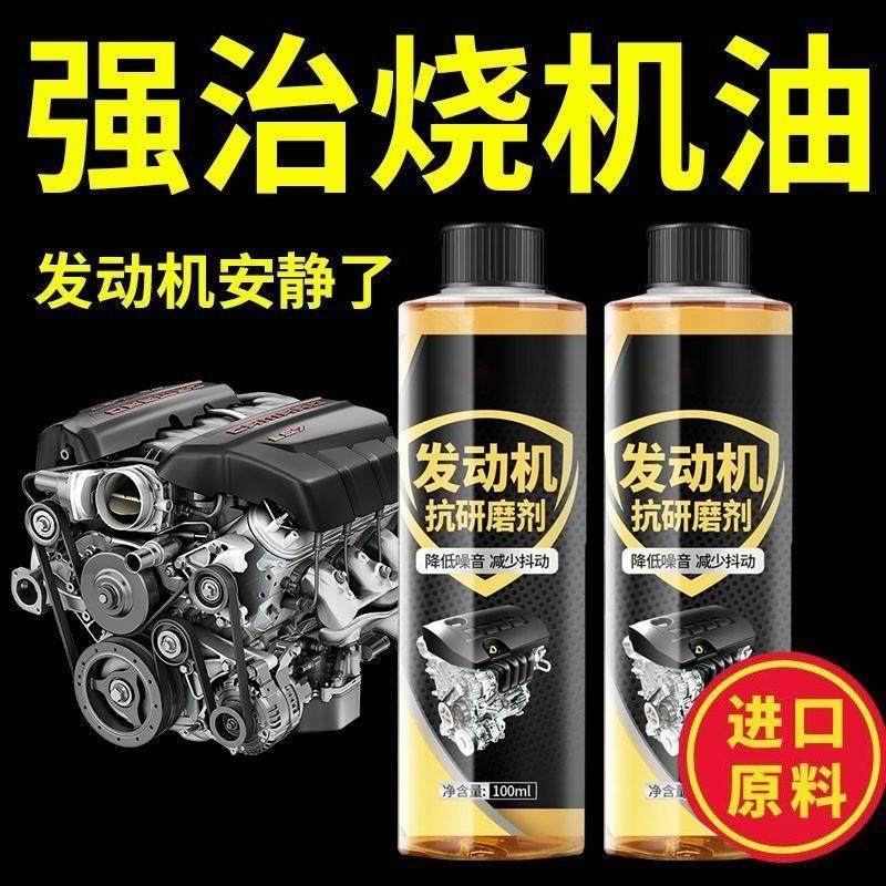 汽车抗磨保护剂发动机磨损修覆剂降噪抖动强力治理烧机油精添加剂,汽车零部件/养护/美容/维保,机油添加剂,淘宝优惠券,粉丝福利购,淘宝优惠卷