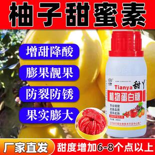 柚子增甜剂脱酸膨大防裂专用肥水果果树高糖催熟专用甜蜜素