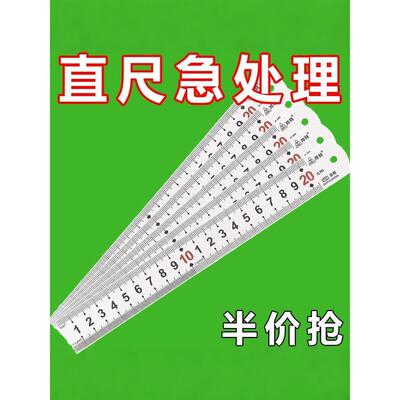 学生钢尺15cm20CM30cm公分钢直尺子不锈钢直尺子办公文具高精度
