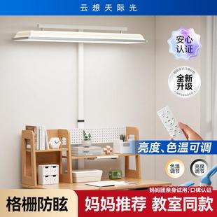 落地护眼台灯学习专用儿童学生书桌支架家用新国标教室照明大路灯