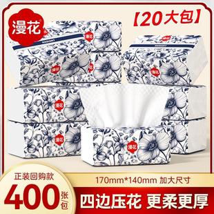 漫花400张抽纸卫生纸巾家用整箱实惠批餐巾纸擦手面巾纸厕纸原生