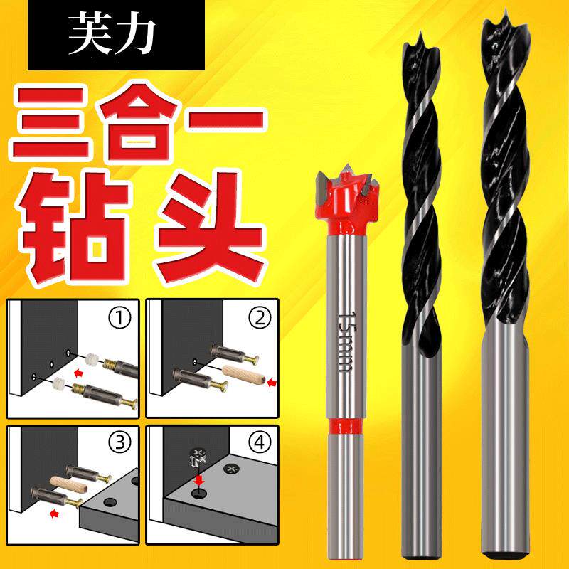 门柜三合一连接件木工钻孔器钻头套装 偏心轮15mm8mm10mm打孔钻头