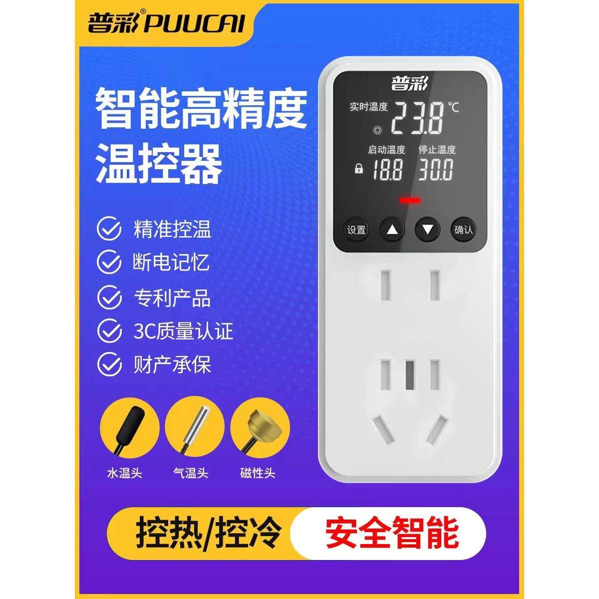 普彩温控插座智能鱼缸温控器数显家用锅炉地暖可调高精度温控器,五金/工具,温控仪,淘宝优惠券,粉丝福利购,淘宝优惠卷